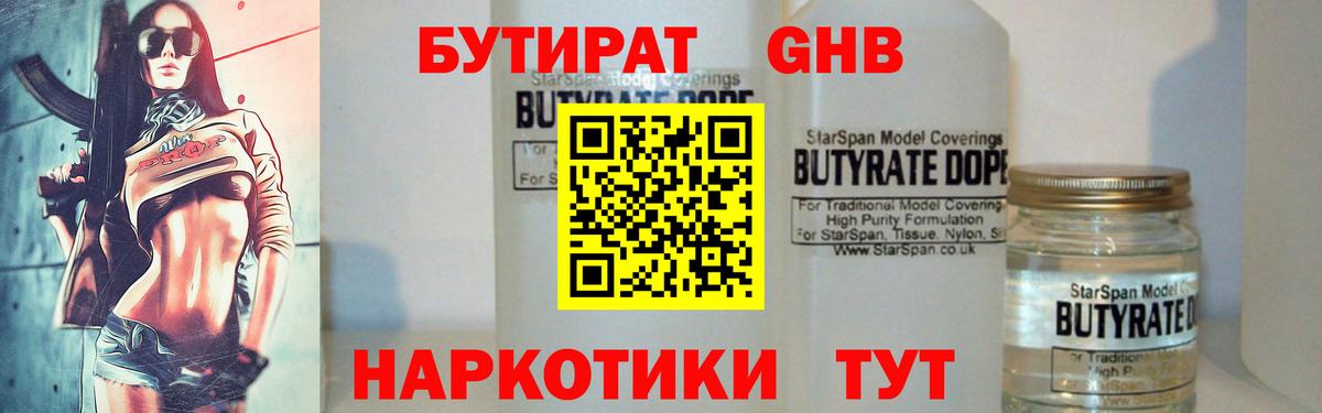 Ленинск-Кузнецкий  Бутират жидкий экстази  Вход с VPN 