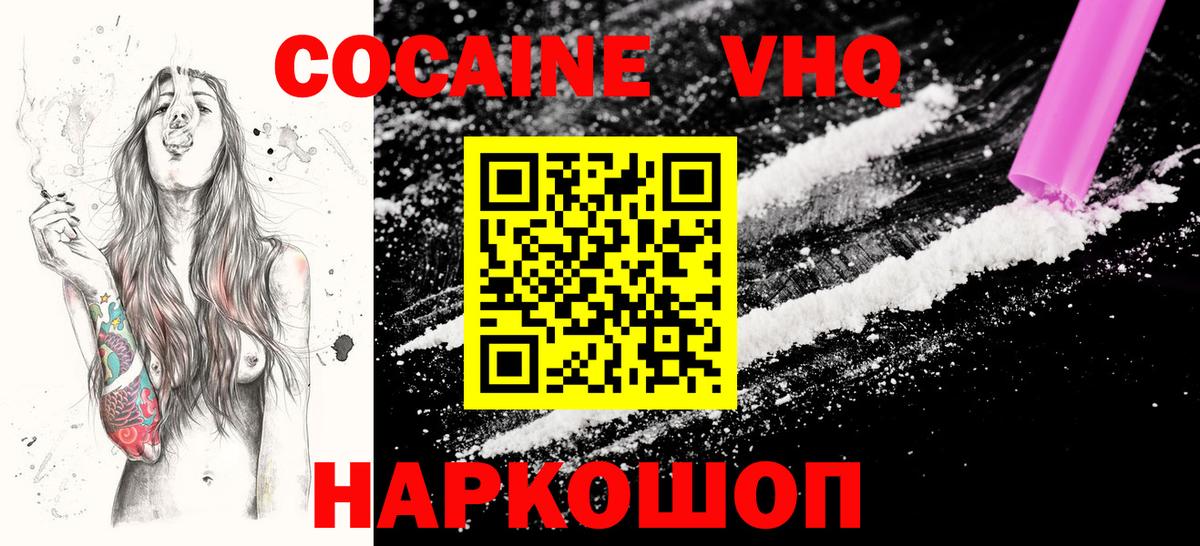 Ленинск-Кузнецкий  Cocaine Columbia  Кокаин Боливия  КОКАИН  Вход с VPN 