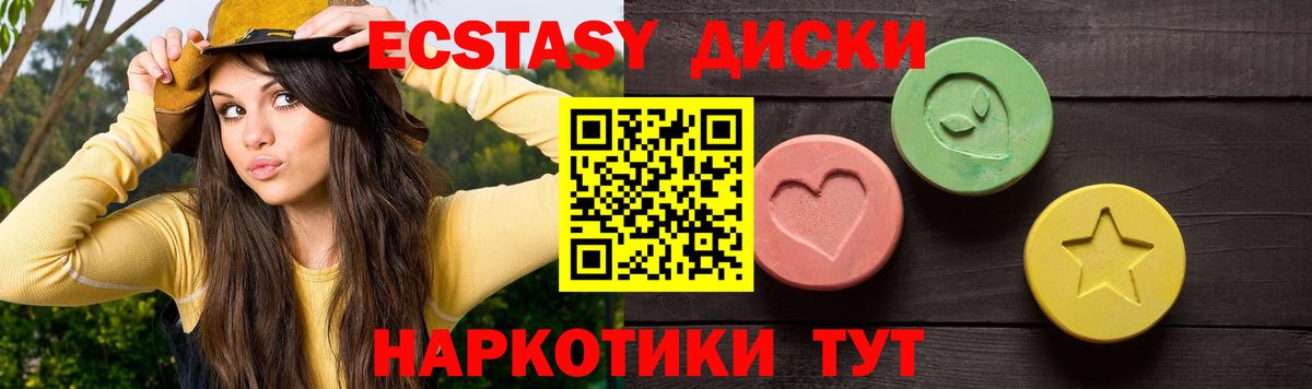 ЭКСТАЗИ круглые Ленинск-Кузнецкий