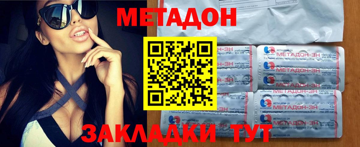 Ленинск-Кузнецкий  Метадон кристалл  Вход с VPN  МЕТАДОН methadone 