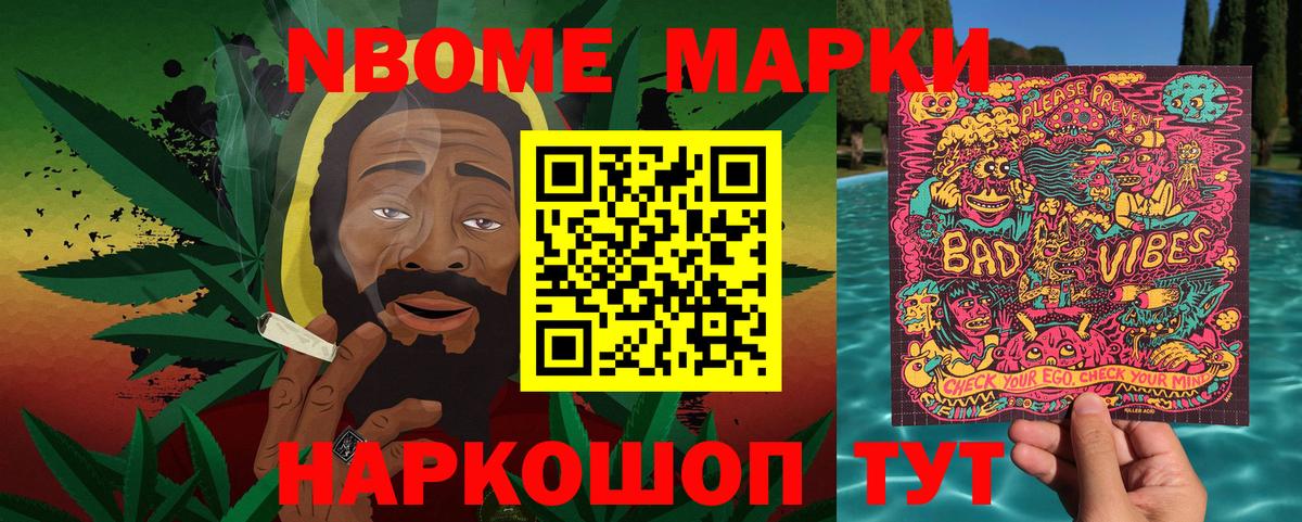 Марки N-bome 1,8мг Ленинск-Кузнецкий