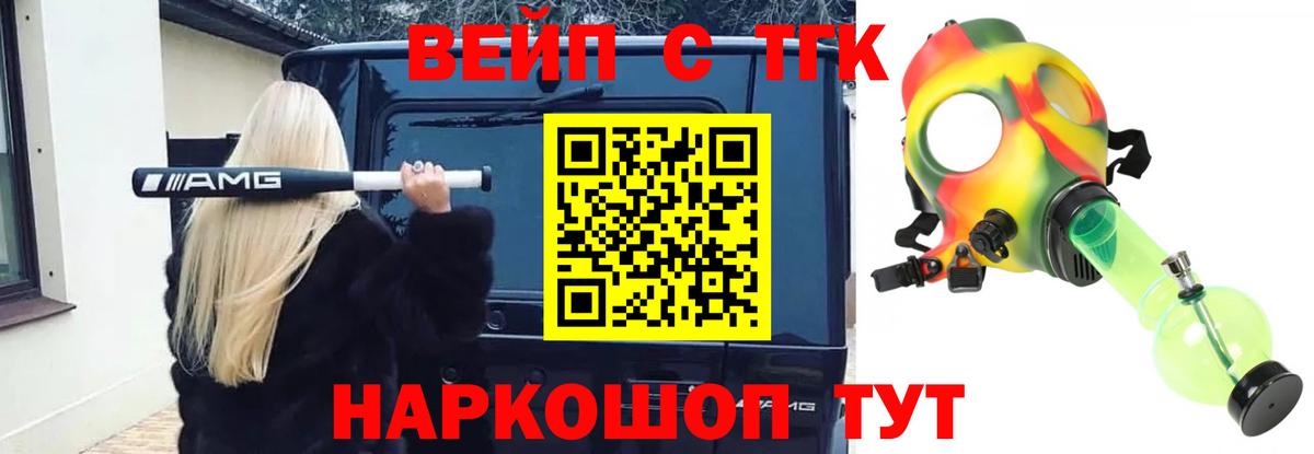 ТГК вейп Ленинск-Кузнецкий